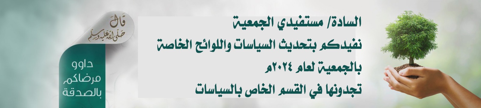 جمعية البر الأهلية بالعرضية الجنوبية